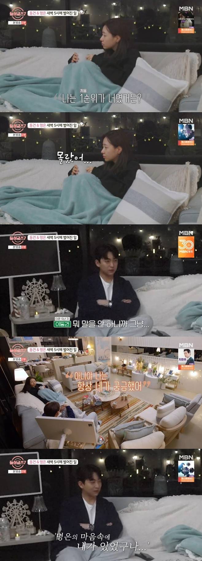 ‘돌싱글즈7’ . 사진| MBN