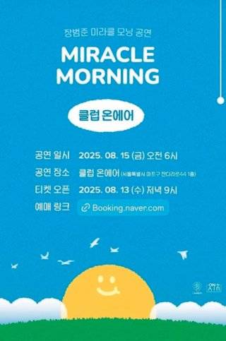 오전 6시에 열린 장범준 콘서트. 인스타그램 장범준 계정 캡처&nbsp;