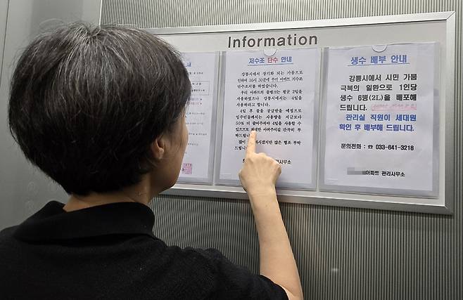 아파트에 붙은 단수 안내문 [촬영 유형재]