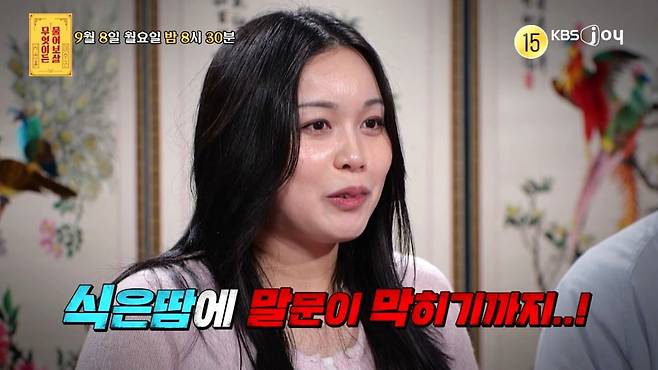 [사진제공= KBS JOY 무엇이든 물어보살]