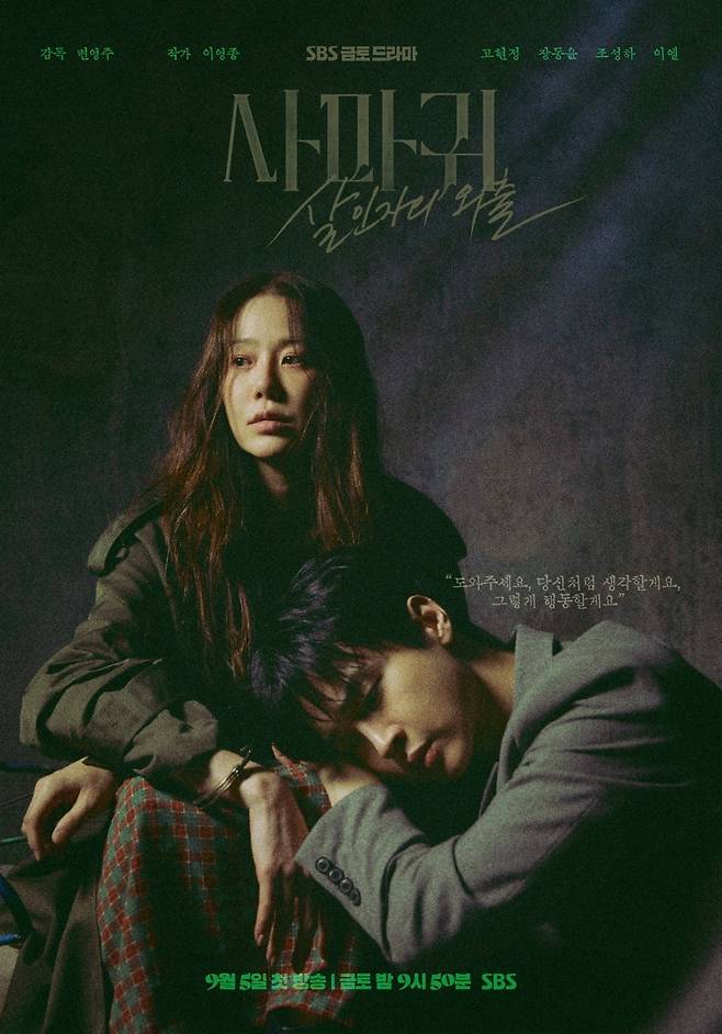 / 사진=SBS '사마귀'