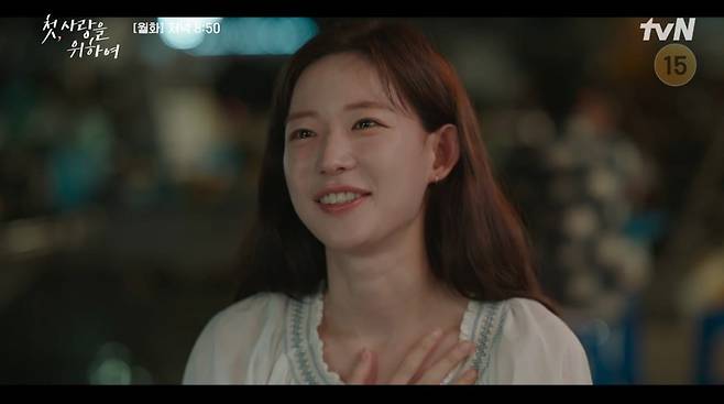 사진 = tvN '첫, 사랑을 위하여' 캡처