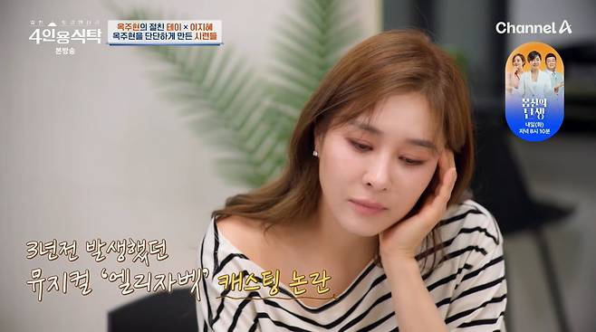 사진=채널A '4인용식탁'