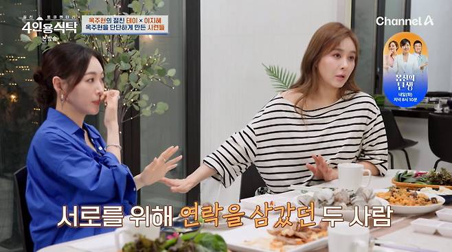 사진=채널A '4인용식탁'