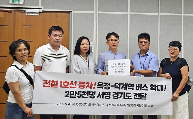 ▲ 1호선 증차 양주·동두천·연천 범시민추진위원회가 지난 4일 1호선 증차와 옥정~덕계역 버스 확대를 촉구하는 2만5000여명의 서명부를 경기도에 전달하고 있다. /사진제공=범시민추진위