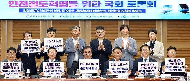 ▲ 8일 서울 여의도 국회의원회관 제2세미나실에서 열린 '인천 철도 혁명을 위한 국회 토론회'에 참석한 배준영(앞줄 왼쪽부터) 국회의원, 유정복 인천시장, 맹성규·김교흥·정일영·이용우 국회의원과 참석 토론자들이 기념촬영을 하고 있다. /이호윤 기자 256@incheonilbo.com