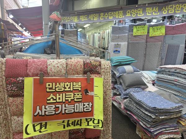 민생회복소비쿠폰 사용 가능 매장 [사진=경인방송DB]