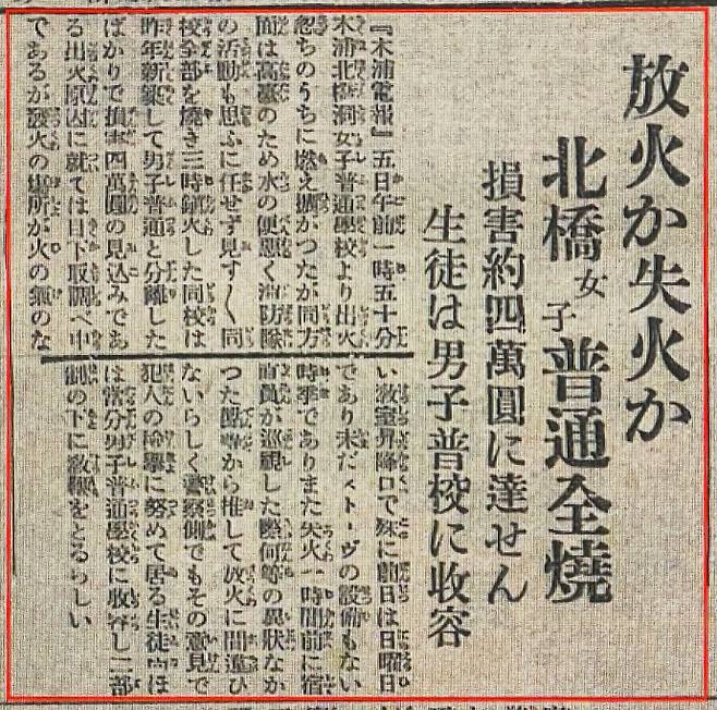 목포여자보통학교의 '불난 여학교' 사건을 다룬 1927년 12월 6일 부산일보 기사