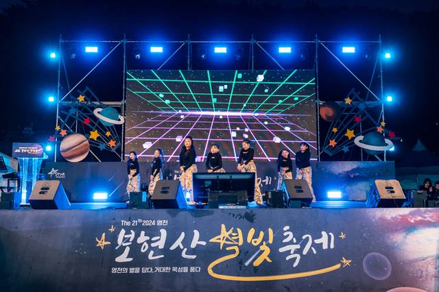 ▲ 지난해 보현산 별빛축제에서 지역 예술팀이 공연을 펼치고 있다.