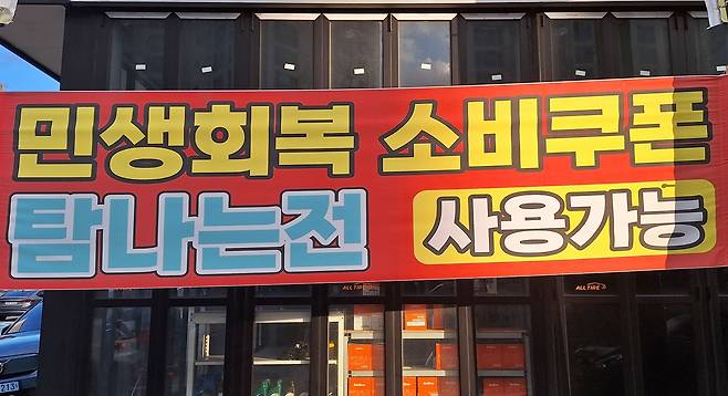 민생회복 소비쿠폰과 탐나는전 정책으로 소비 진작 효과가 기대되고 있다. ⓒ제주의소리