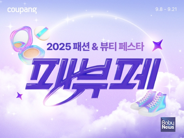 쿠팡, 첫 패션·뷰티 통합 할인전…선착순 2000명 랜덤박스 증정. ⓒ쿠팡