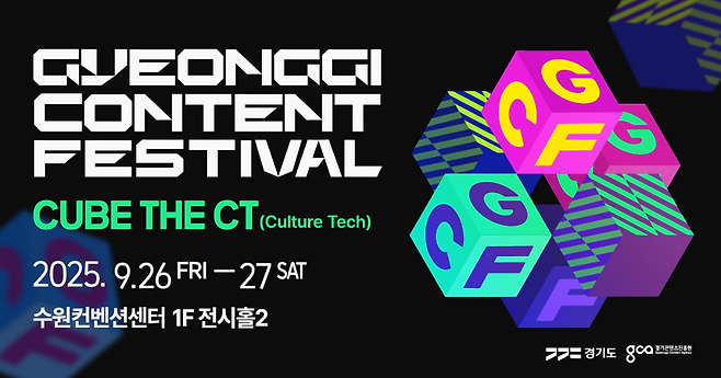 (제공=경기콘텐츠진흥원).