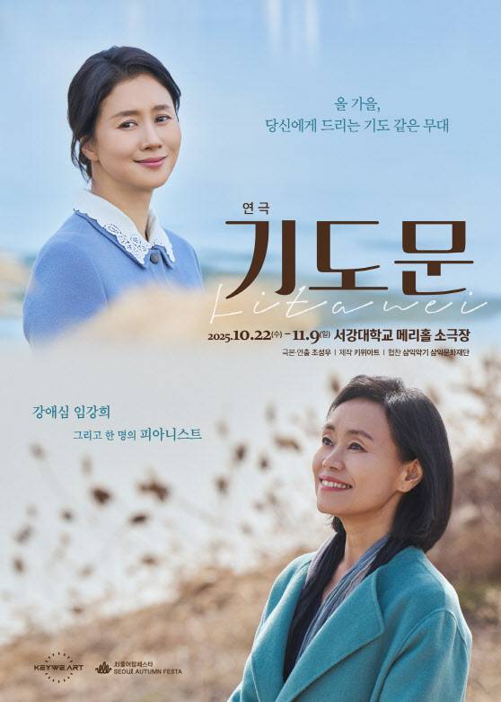 연극 ‘기도문’ 포스터