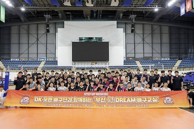 OK읏맨 배구단이 부산 지역의 배구 유망주들과 함께 하는 배구교실을 개최했다. 사진=OK읏맨 배구단