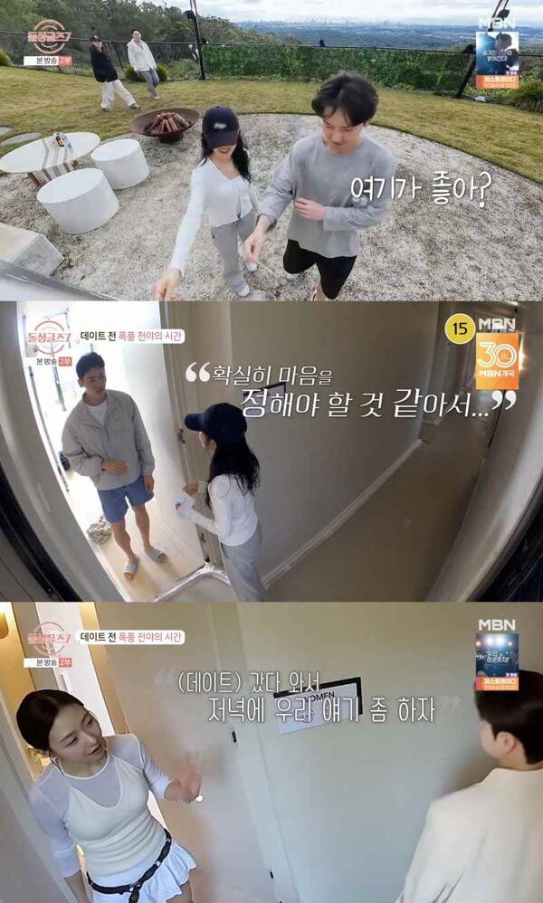 ⓒMBN '돌싱글즈7'