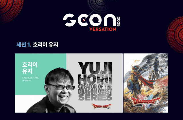 지스타 부대행사 'G-CON 2025'에 참여하는 호리이 유지.