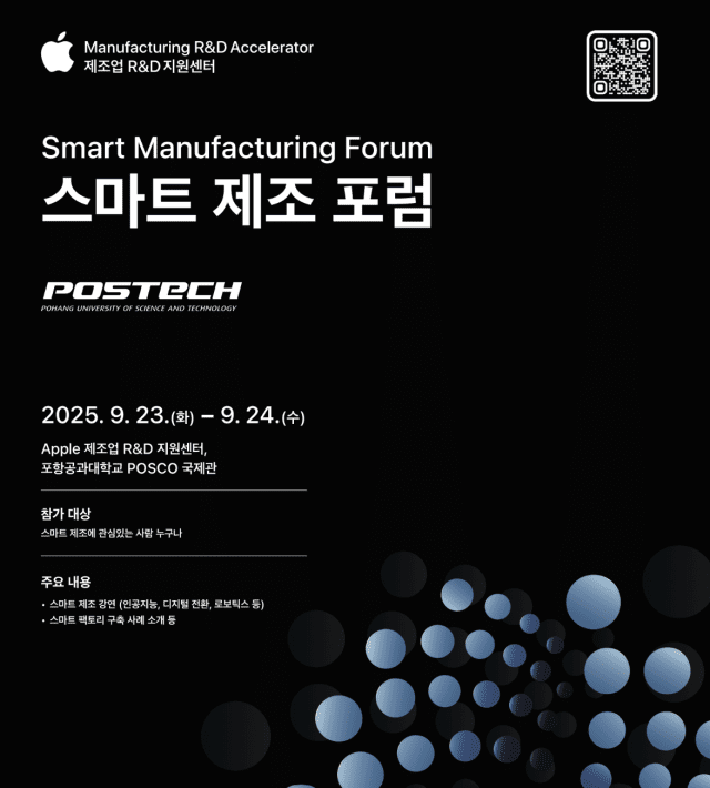 애플 제조업 R&D 지원센터 '스마트 제조 포럼' 포스터 (사진=애플)