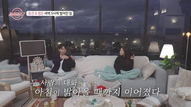 ‘돌싱글즈7’ 명은에 기습 고백 (사진: MBN)