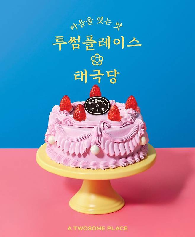 ⓒ투썸플레이스