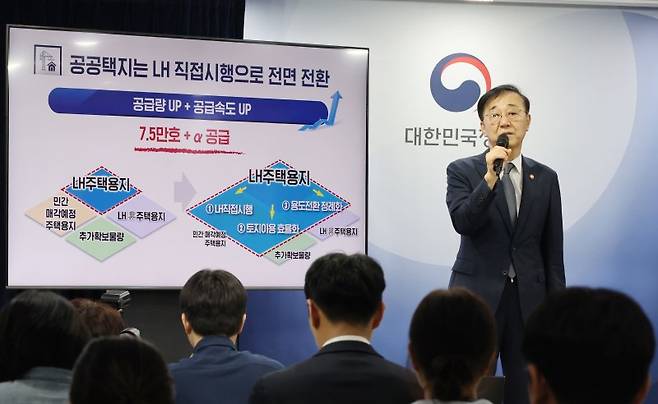김윤덕 국토교통부 장관이 지난 7일 서울 종로구 정부서울청사에서 주택공급 확대방안 브리핑을 하고 있다. 뉴시스