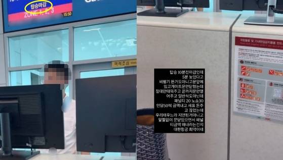 한 승객이 비행기 탑승 마감 시간 후 6분 늦어 탑승을 거부당하자 항공사 비난 영상을 올렸다. 온라인커뮤니티