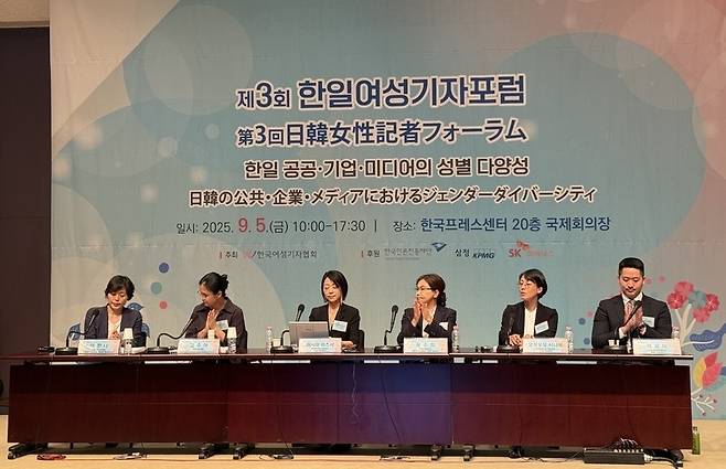 5일 서울 중구 한국프레스센터에서 ‘한일 공공·기업·미디어의 성별 다양성’을 주제로 한일여성기자포럼이 열렸다. /김한내 수습기자