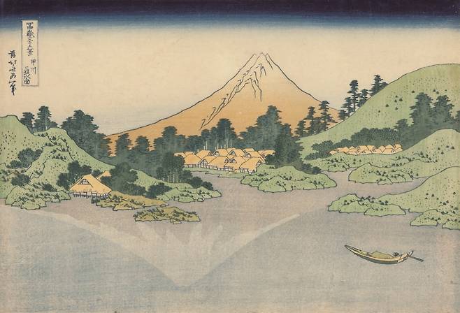 호쿠사이, 미사카 고개에서 바라본 가와구치호의 수면(~9월 14일 전시)