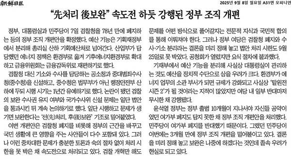 ▲8일 조선일보 사설 갈무리