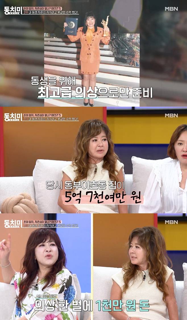 방송인 노사봉이 동생인 가수 노사연의 자존심을 지켜주기 위해 옷값으로만 수억원을 썼다고 밝혔다. /사진=MBN '속풀이쇼 동치미' 방송화면