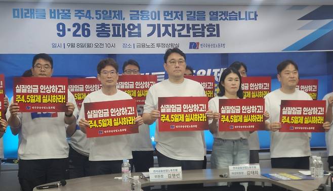 전국금융산업노동조합(금융노조)이 8일 서울 중구 동아빌딩에서 기자 간담회를 열고 '주 4.5일제' 도입을 위한 총파업을 예고했다.  김형선 금융노조 위원장(사진 첫번째줄 가운데)과 김태희 금융노조 여성위원장(첫번째줄 오른쪽에서 두번째)이 사진 촬영하고 있다./사진=황예림 기자