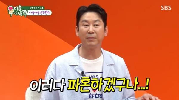 SBS ‘미운 우리 새끼’ 캡처