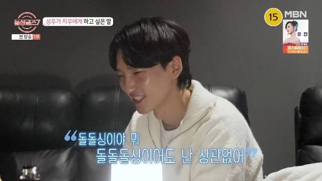 MBN ‘돌싱글즈7’ 캡처