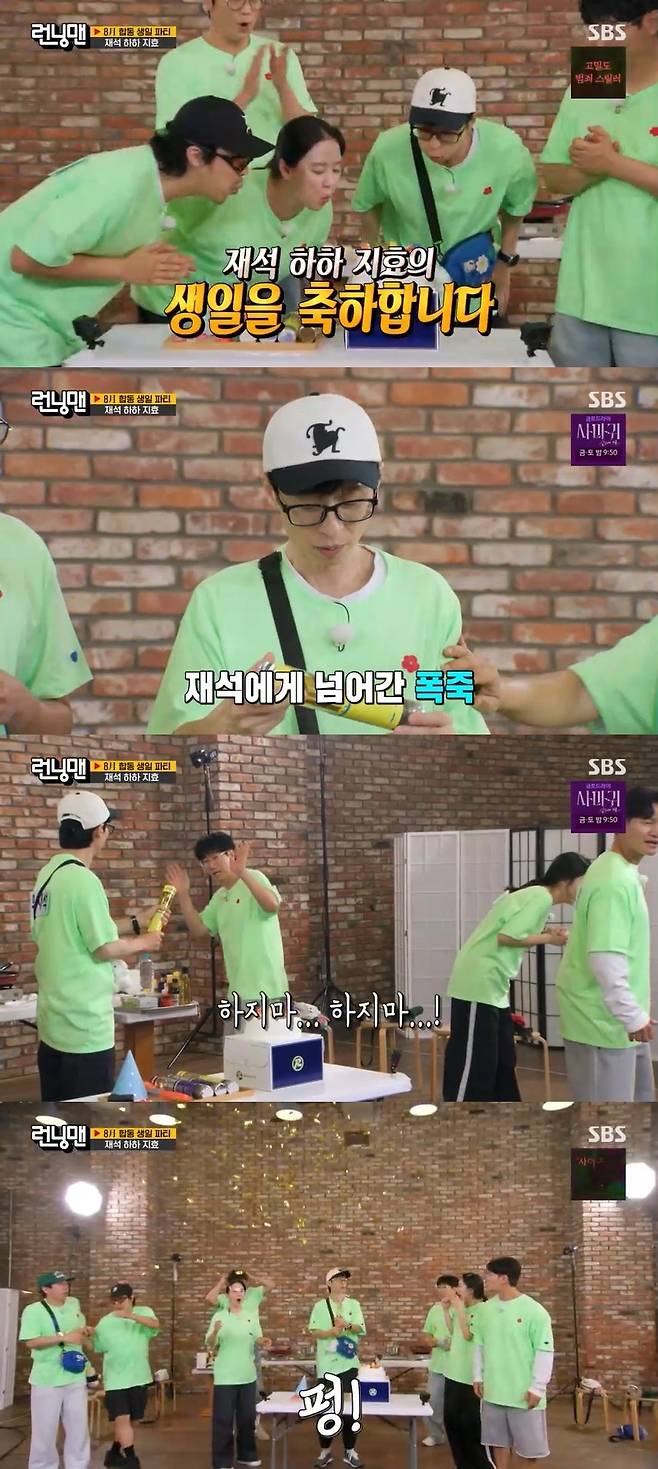 SBS ‘런닝맨’ 캡처