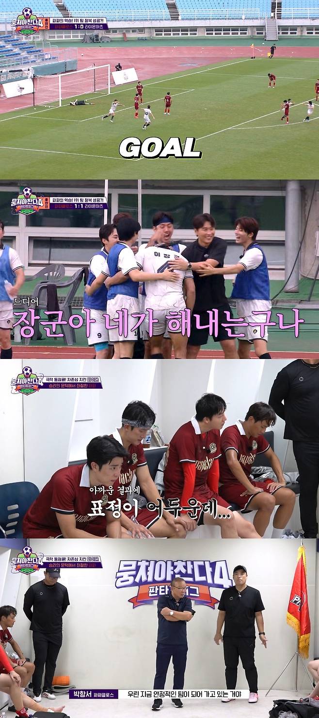 JTBC ‘뭉쳐야 찬다4’ 캡처