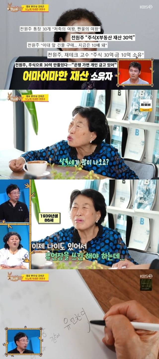 KBS 2TV ‘사장님 귀는 당나귀 귀’ 캡처