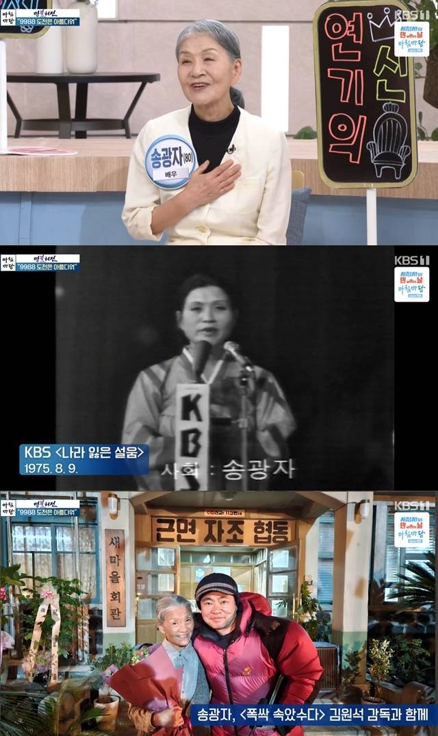 사진=KBS 1TV ‘아침마당’