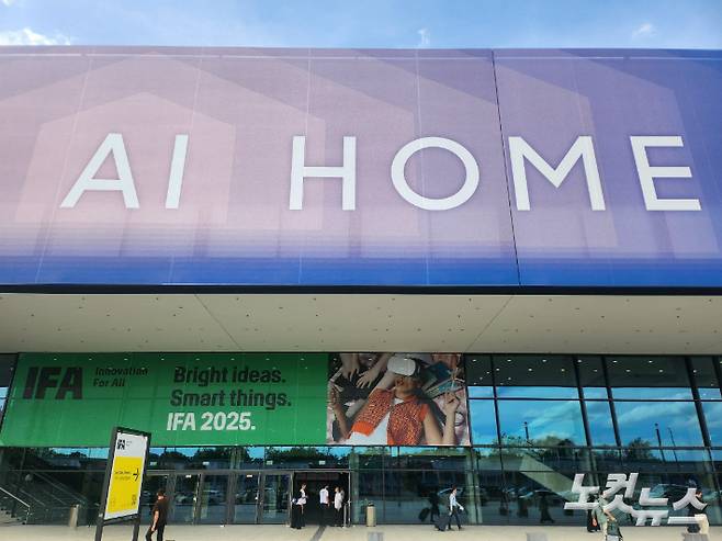 IFA 2025 현장. 베를린=박성완 기자