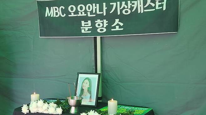 MBC 앞에 마련된 고(故) 오요안씨 분향소
