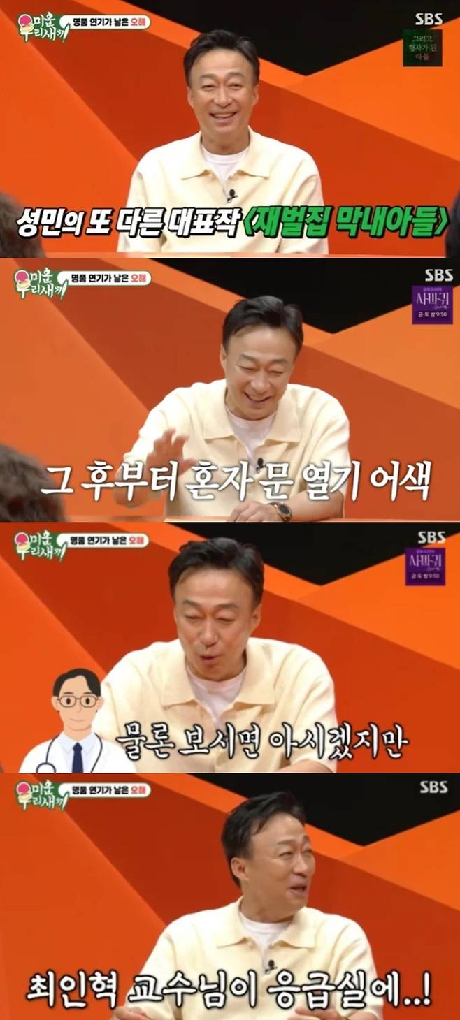 이성민이 드라마 종영 후 생긴 후유증을 고백했다. SBS '미운 우리 새끼' 방송화면 캡처.
