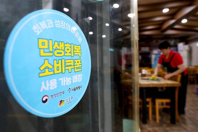 서울 성동구의 한 음식점에 소비쿠폰 사용 가능 안내 스티커가 부착된 모습. 뉴시스(성동구 제공)