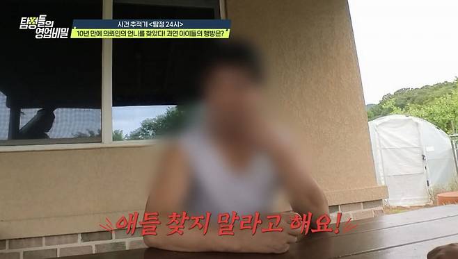 (사진 제공 = 채널A ‘탐정들의 영업비밀’)