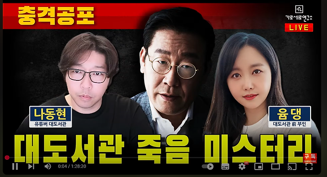유튜브 ‘가로세로연구소’ 캡처
