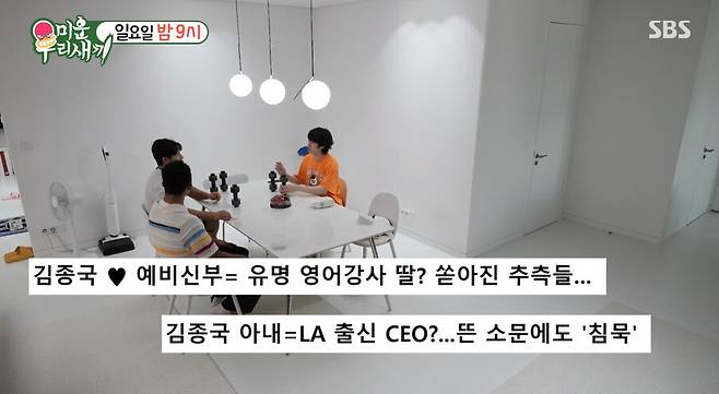 ▲ 김종국. 출처| SBS 미우새 방송 캡처