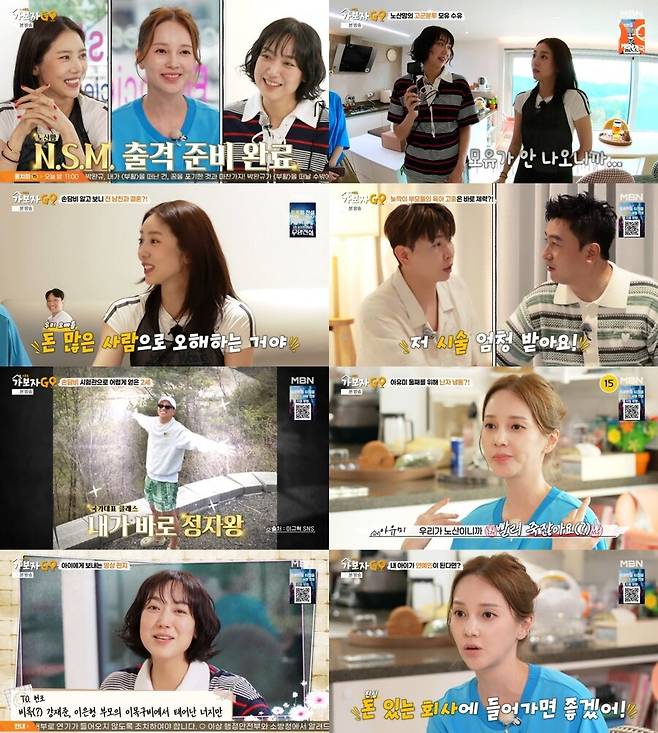 ▲ 가보자고. 제공ㅣMBN