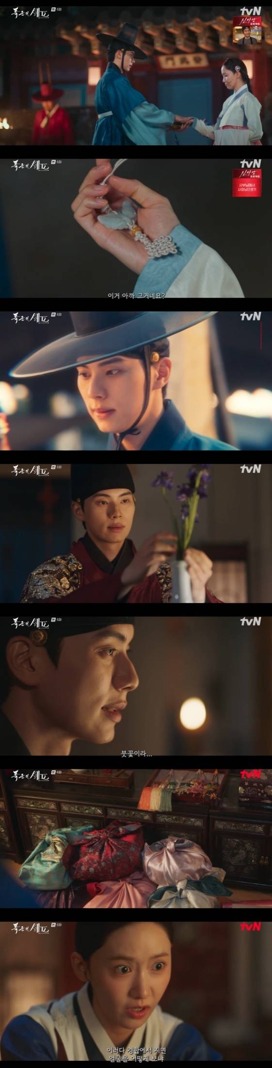 /사진=tvN 토일 드라마 '폭군의 셰프' 방송화면