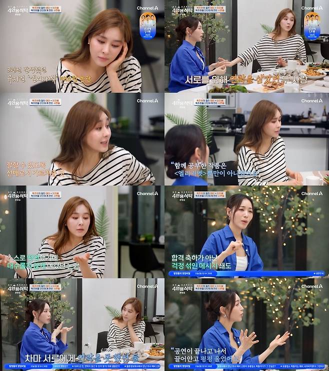 ‘4인용식탁’. 사진 I 채널A ‘4인용식탁’ 방송 캡처