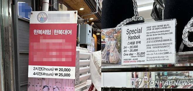 경복궁 인근 한복 대여점의 대여 가격표 (서울=연합뉴스) 최혜정 인턴기자 = 서울 종로구 경복궁 인근 한복 대여점에 한복 대여 가격표가 붙어 있다. 보통 2시간에 2만 원, 4시간에 2만5천 원 수준이다. 2025.9.8