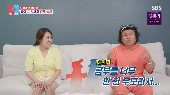 사진=SBS '동상이몽2'