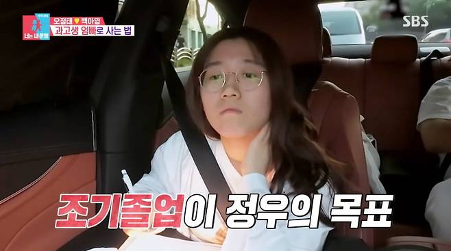 사진=SBS '동상이몽2'