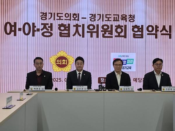 9일 경기도의회 2층 예담체에서 (왼쪽부터)백현종 도의회 국민의힘 대표의원, 김진경 경기도의회 의장, 임태희 경기도교육감, 이용욱 도의회 더불어민주당 총괄부석부대표 등이 '경기도의회-경기도교육청 여야정 협치위원회 협약식'을 진행하고 있다. [사진=이영종 기자]